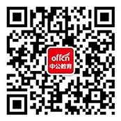 中公教育二维码公众号 中公教育二维码公众号